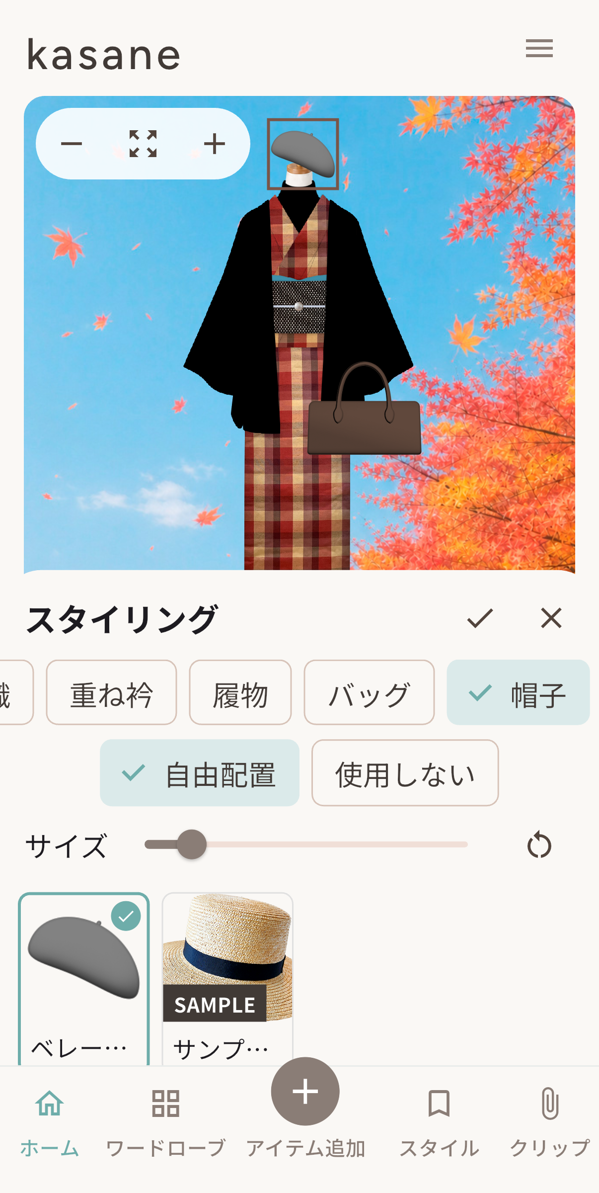 着物、帯、羽織や小物を組み合わせるスタイリング画面