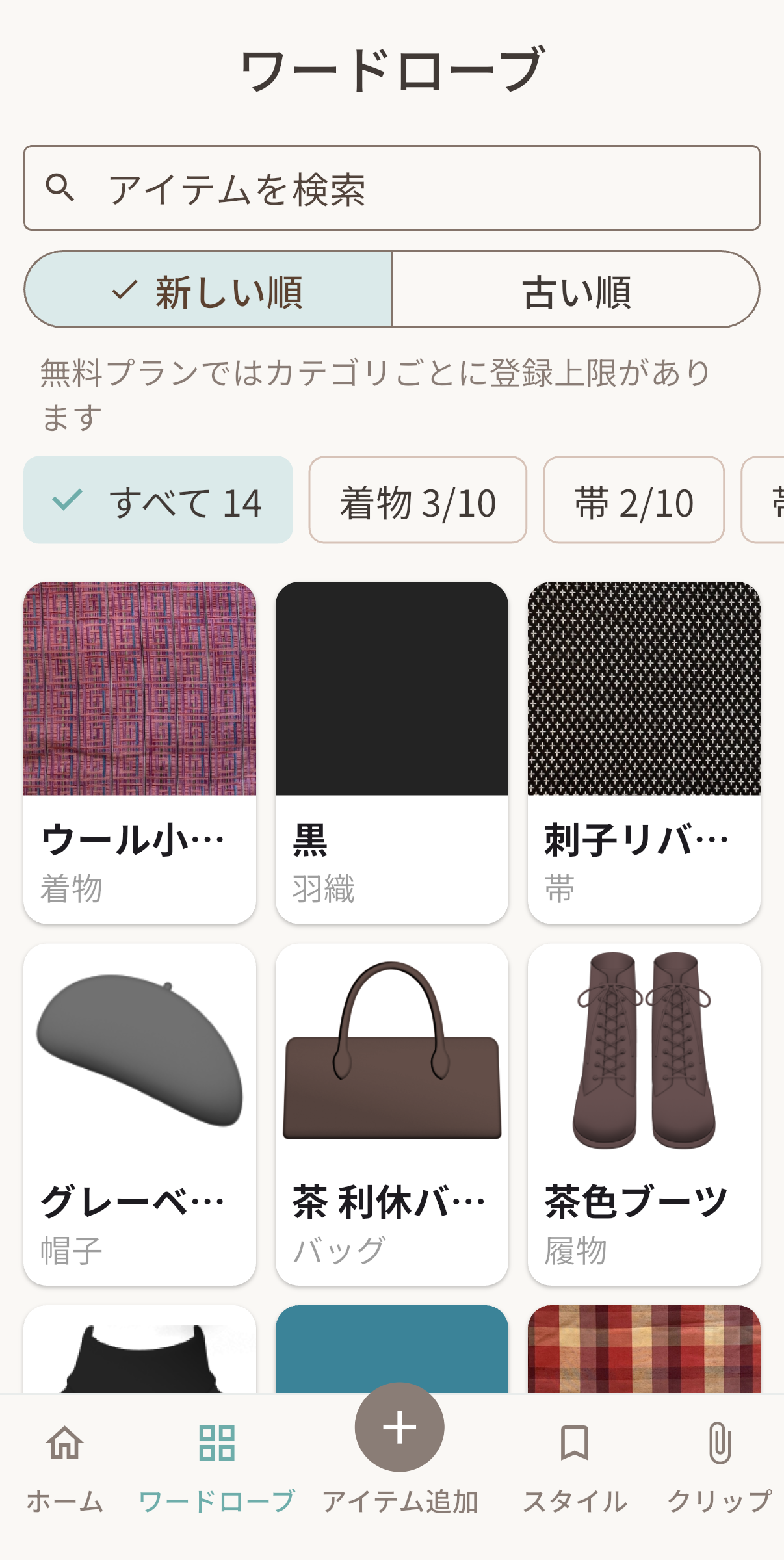 着物や帯、小物を一覧で管理するワードローブ画面